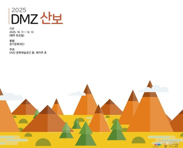 포스터(DMZ-산보)