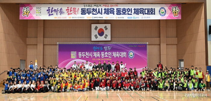 한마음, 한뜻! 동두천시 동호인 체육대회 성황리 마무리