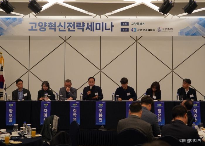 제6회 고양혁신전략세미나 – 토론