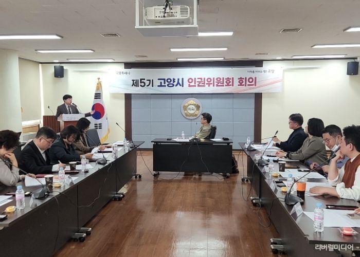 2025년 제3차 고양시 인권위원회(제5기) 정기회의
