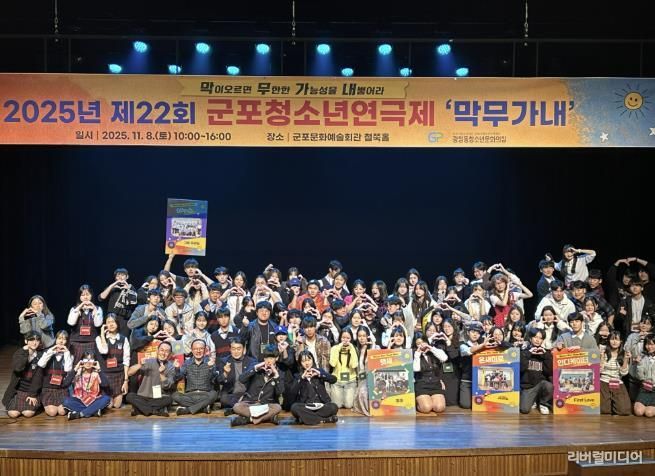 군포시청소년재단 '청소년들이 직접 만든 무대' 제22회 군포청소년연극제 '막무가내' 성황리 개최