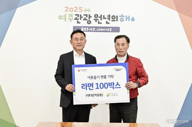 구본정님(여흥동 주민), 여주시에 이웃돕기 현물(라면, 100박스) 기탁