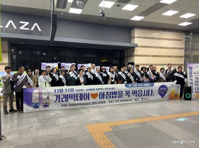 평택시, 농업인의 날 기념 ‘가래떡 데이 캠페인’ 추진