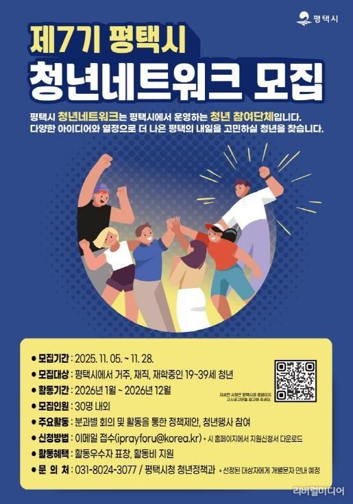 제7기 평택시 청년네트워크 모집