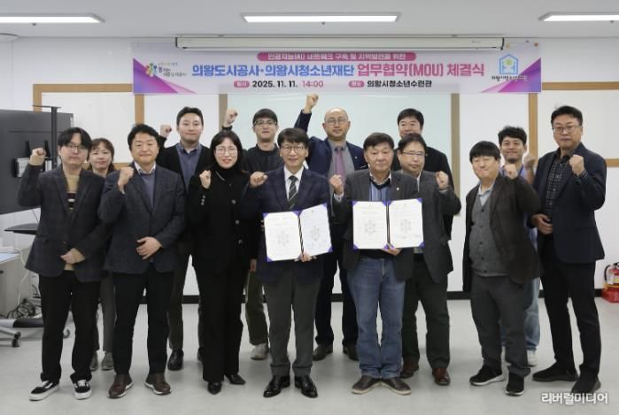 의왕도시공사, 의왕시청소년재단과 “인공지능 인재양성 및 지역발전을 위한 업무협약” 체결