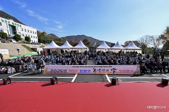 제3회 양평군 농업인의 날 행사 개최