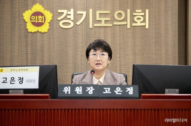 경기도의회 경제노동위원회