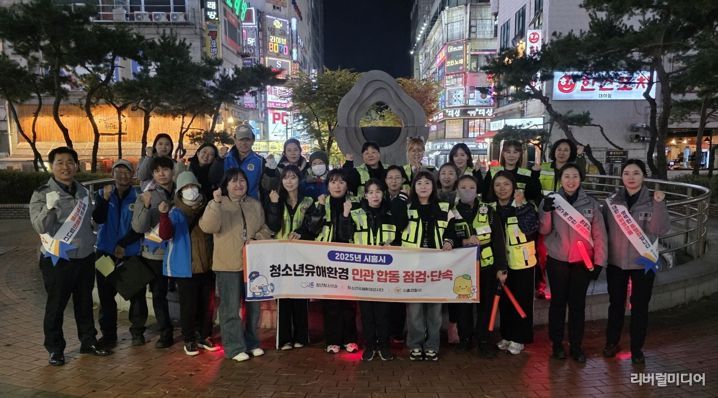 시흥시, 수능 이후 청소년유해환경 합동 점검·단속 실시