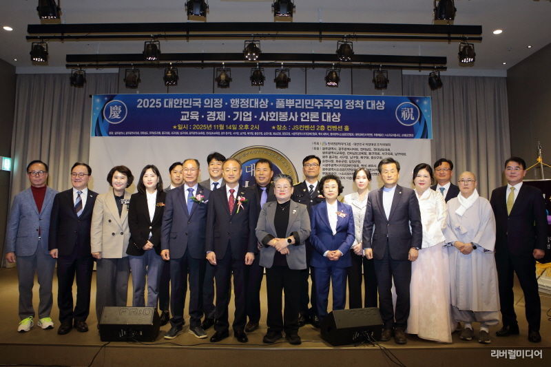 2025 대한민국의정대상 시상식