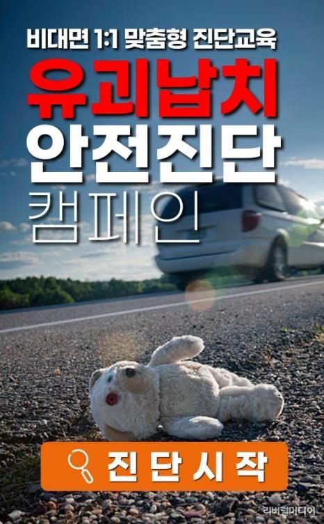 아동 대상으로 배포된 어린이 안전 인식도 진단 프로그램 화면.