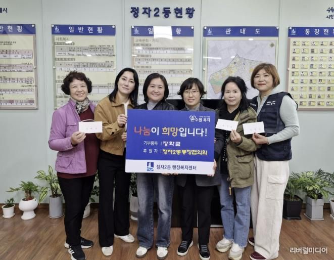 수원시 장안구 정자2동 통장협의회, 사랑의 장학금 기부