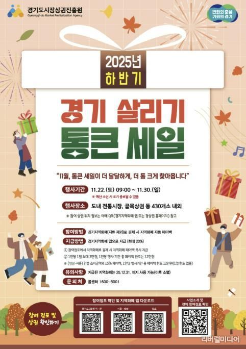 2025년 의왕시 하반기 경기 살리기 통큰세일
