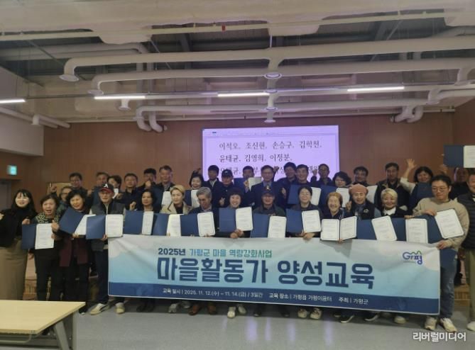 가평군, 마을활동가 양성 수료식… 활동가 42명 배출