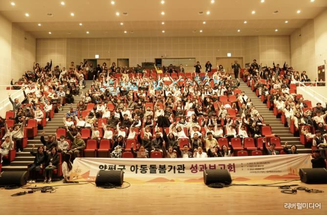 양평군 아동돌봄기관 성과보고회 개최