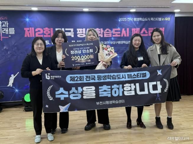 ‘울려라 마음’ 영상으로 장려상을 받은 부천시 학습자 안소희와 경연대회 관계자들이 기념사진을 찍고 있다.