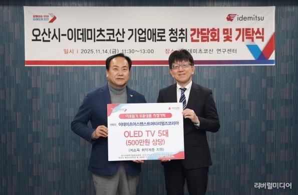 오산시, 이데미츠코산 제2연구센터 확장 추진