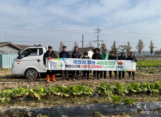 이천시 청년새마을연대, 연말 김장 나눔을 위한 배추 3,000포기 지원