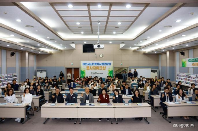 이천시노인복지시설연합회, 2025년 노인복지시설 종사자 워크숍 성황리에 개최