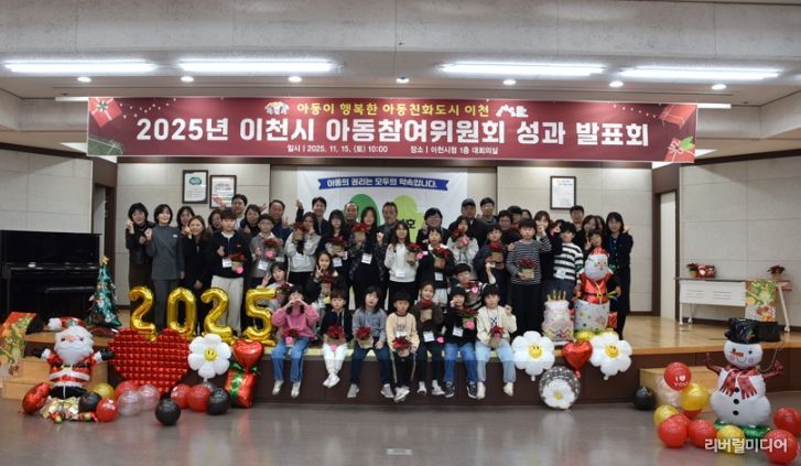 2025년 이천시 아동참여위원회 연간활동 성과발표회 개최