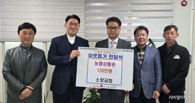 안성시, 공도 소망교회 ‘농협 상품권 120만원’ 기탁