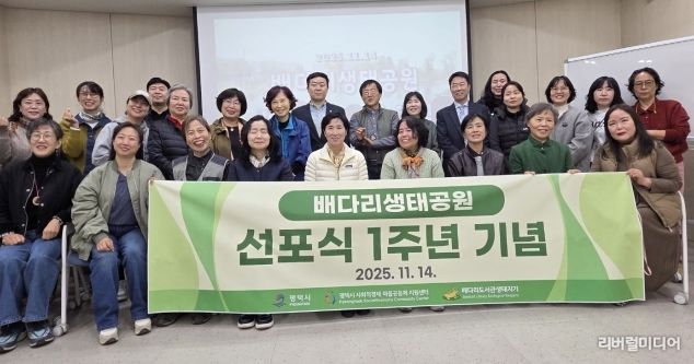 배다리생태공원 선포식 후 1년, 높아진 시민의식