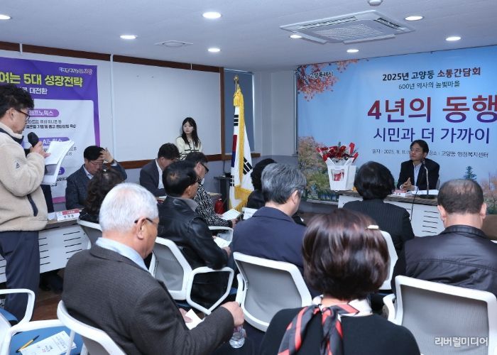 고양동 소통간담회 (11. 11.)