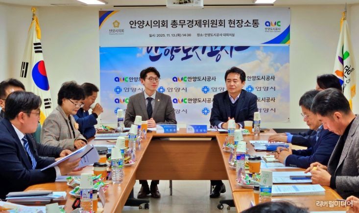 안양시의회 총무경제위원회, 현장 중심 의정활동으로 협력기관 방문