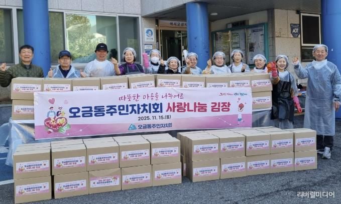 오금마을 김장나눔