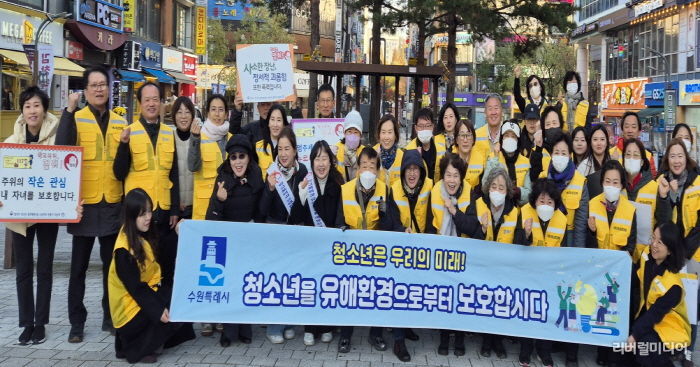 수원시 영통구, 수능일 이후 청소년 유해환경 개선 캠페인 실시