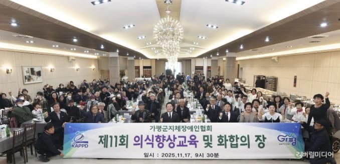 가평지역 지체장애인 화합 행사 '성황'