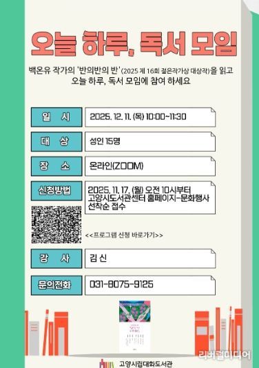 ‘오늘 하루, 독서 모임’홍보문