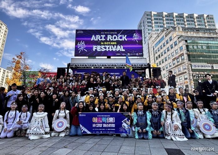 2025년 아트락in고양 페스티벌