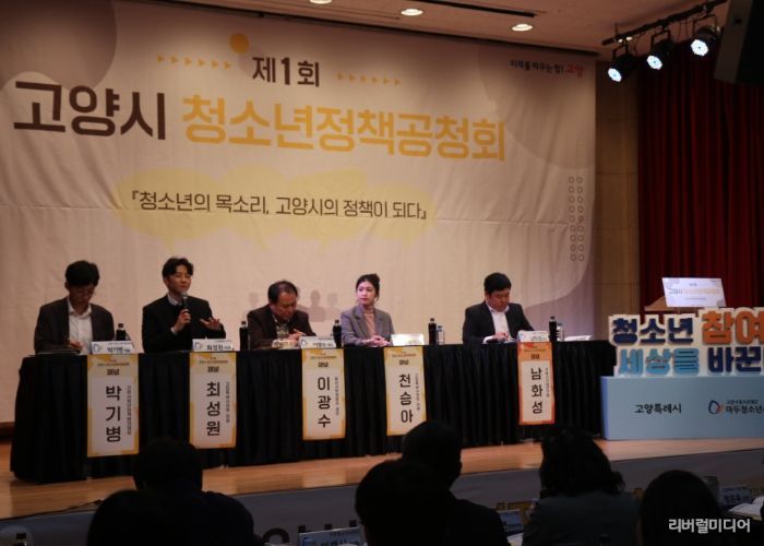 2025년 고양시청소년정책공청회