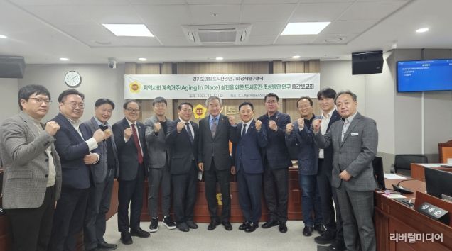 경기도의회 도시환경연구회