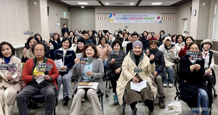 지난 17일 광명시평생학습원에서 '제22회 광명시 평생학습축제 성과공유회'를 열고 기념사진을 촬영하고 있다.