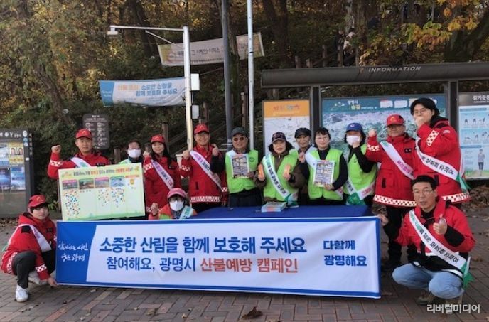 지난 16일 광명시보건소 앞 구름산 입구에서 광명시 정원도시과 직원과 자연보호협회 회원이 산행객을 대상으로 산불예방 캠페인을 진행하고 기념사진을 촬영하고 있다.