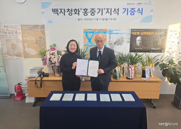 〈백자청화‘홍중기’지석〉 기증식