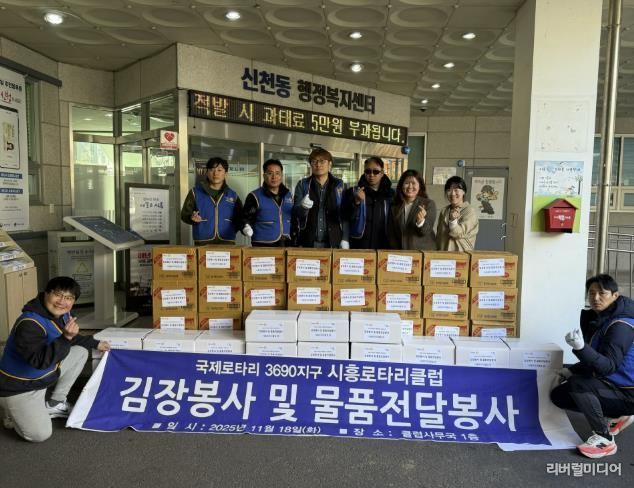 시흥로타리클럽, 신천동 취약계층에 김장김치·라면 전달