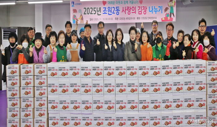 수원시 장안구 조원2동 새마을부녀회, 2025 사랑의 김장 나누기 행사