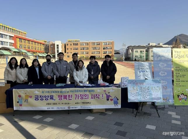 가평군, “아동학대 스톱!” 학대 예방 합동 캠페인