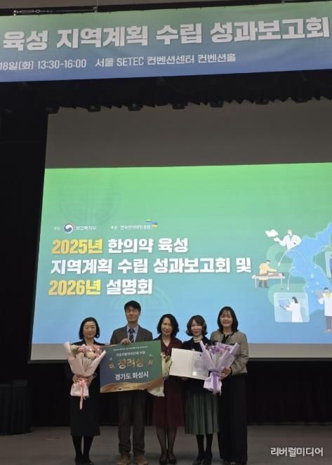 한의약 육성 지역계획 우수사례 보건복지부 표창 기관 수상