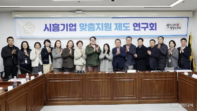 시흥시의회 의원 연구단체 ‘시흥기업 맞춤지원 제도 연구회’ 마무리 성과 공유회 개최