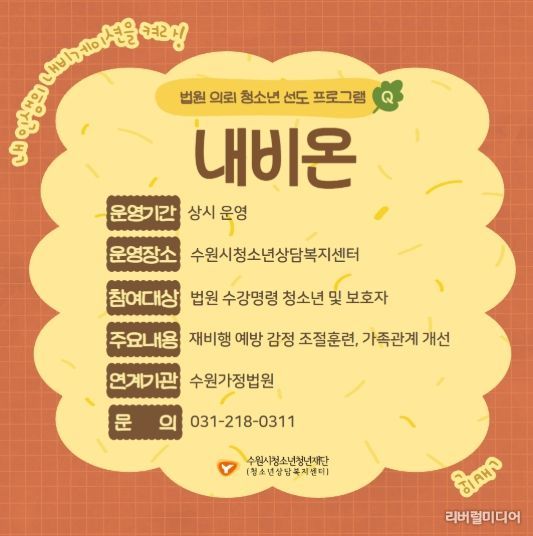 법원 의뢰 청소년 선도프로그램 ‘내비온’ 홍보 포스터