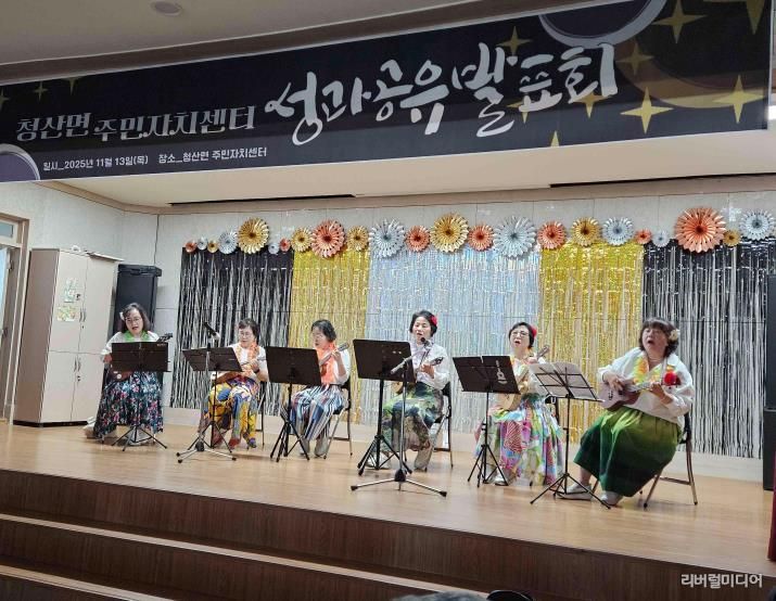 연천군 청산면 주민자치위원회, 첫 성과공유 발표회 주민 주도로 성공 개최