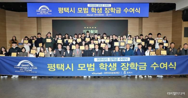 평택시, 귀뚜라미문화재단과 함께 지역 대학생 50명에게 장학금 전달