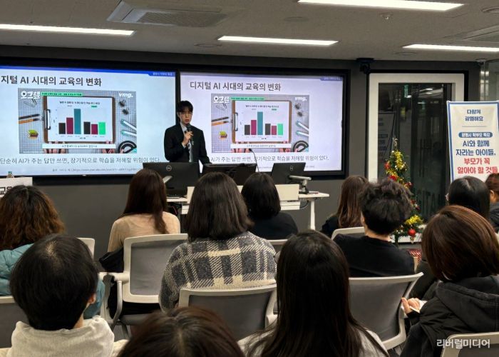 지난 19일 광명시 디지털혁신교육센터에서 'AI 시대 자녀교육' 학부모 특강이 진행되고 있다.