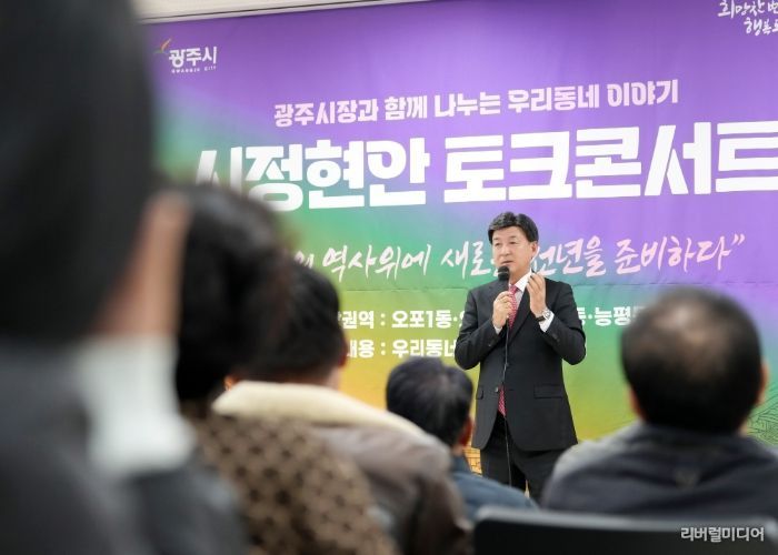 광주시, 제4회 찾아가는 시정현안 토크콘서트 개최