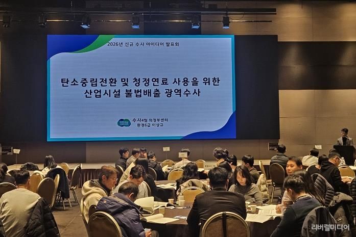 신규수사 아이디어 발표회