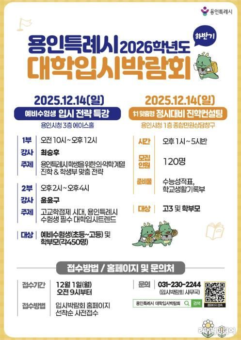 2026학년도 대학입시박람회 포스터