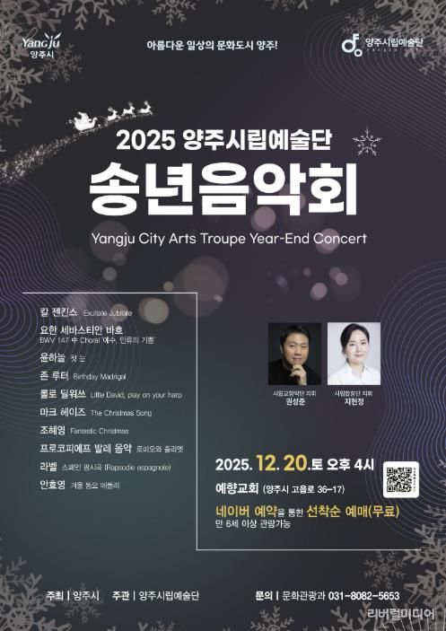 2025년 양주시립예술단 송년음악회 개최